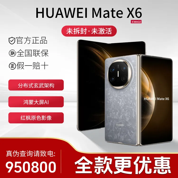 未拆封 Huawei/华为 MateX6鸿蒙大屏AI红枫原色影像折叠屏手机