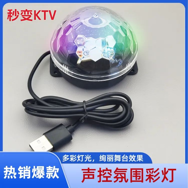 七彩灯旋转彩灯家庭ktv灯光七彩旋转魔球灯家用彩灯闪光灯氛围灯