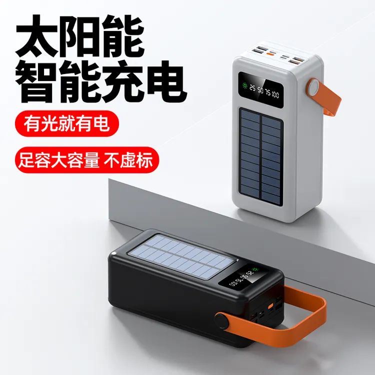 100000毫安大容量太阳能充电宝快充自带线手机耐用通用型移动电源