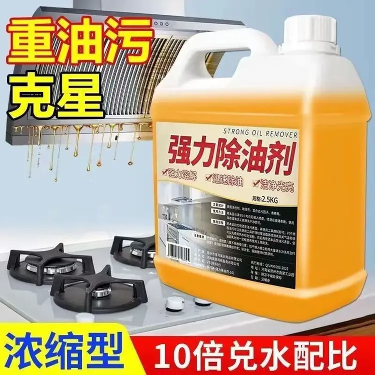 【5斤】强力除油剂厨房灶台油污清洗剂油污净厨房重油污清洁剂