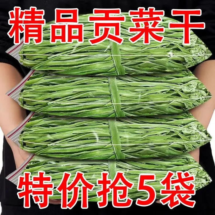 新鲜贡菜干货云南特产农家火锅食材新鲜苔菜干脱水蔬菜响菜贡菜干