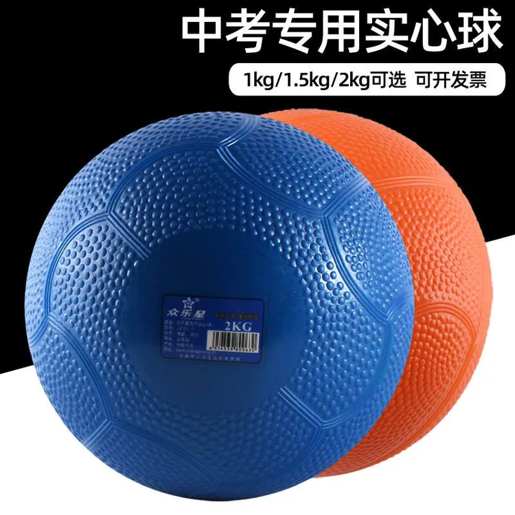 【实心球2KG】中考专用标准体育训练器材中 1GK橙色（标准款）/无礼品
