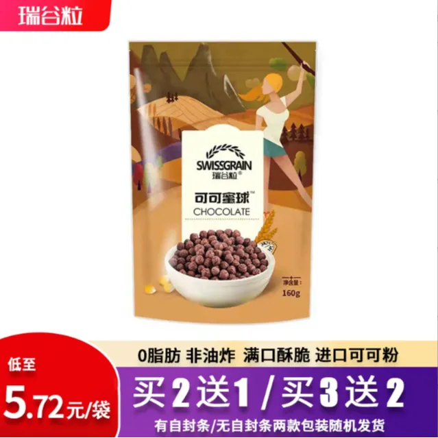 【HN】瑞谷粒可可蜜球0脂肪非油炸泡牛奶拌酸奶香脆免煮早餐可可豆