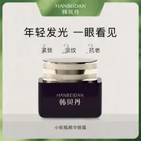 小熨斗眼霜【小分子/抗皱/紧致/滋润】