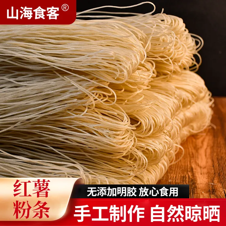 【手工制作】红薯粉条地瓜粉条红苕粉条正宗红薯粉条山芋细粉丝宽粉