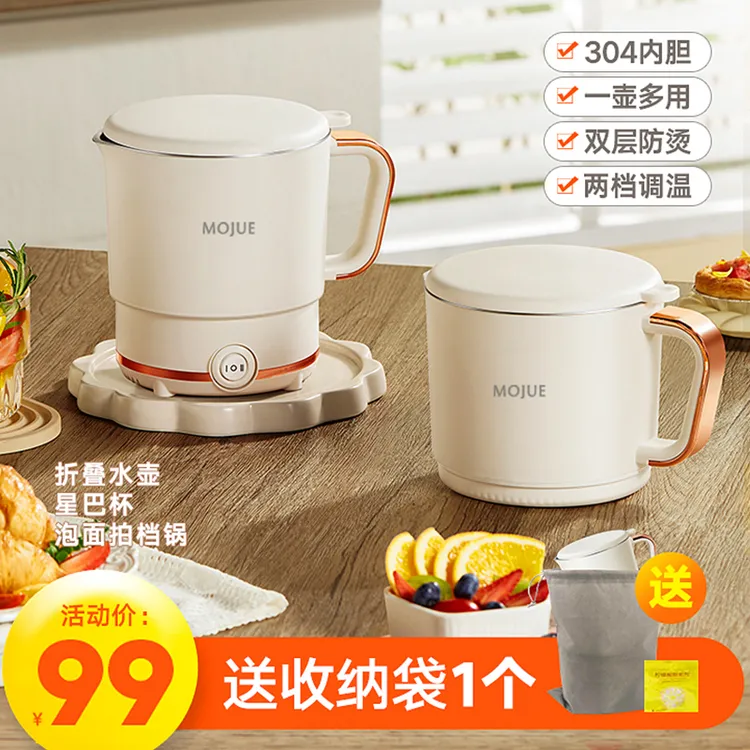 MOJUE/墨爵旅行便携式折叠电热水壶4合一多功能出差旅游宿舍小巧