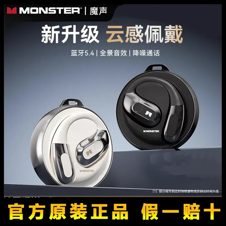 MONSTER/魔声新款开放式蓝牙耳机挂耳可旋转时尚ENC降噪HIFI音质