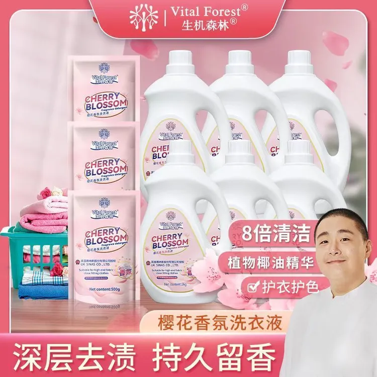 衣生机家用樱花香氛洗衣液囤货装留香除螨深层去渍抑菌精华洗衣液