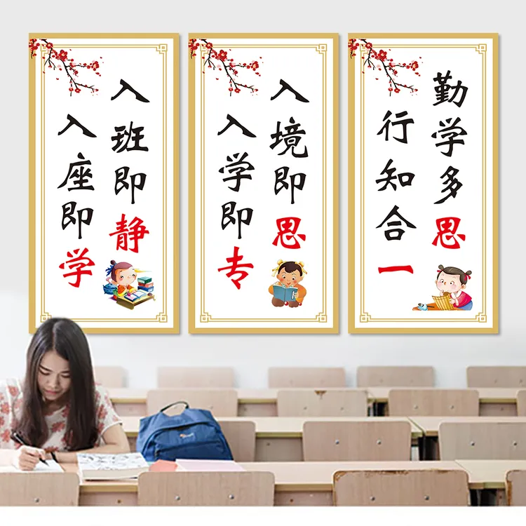 名言警句励志墙贴学校标语教室班级布置装饰激励学生学习装饰挂画