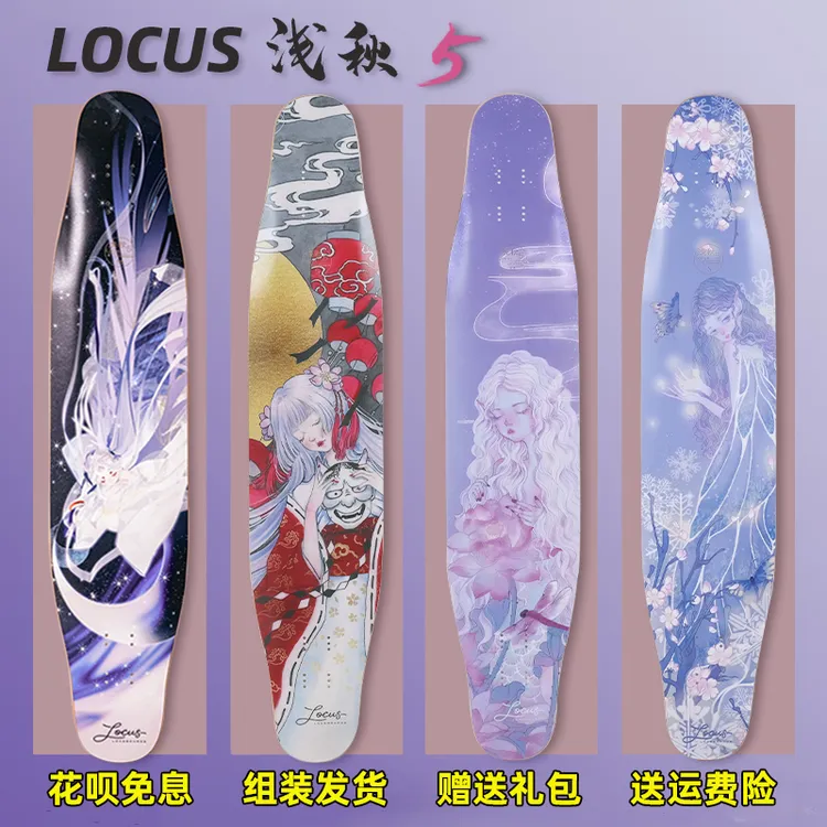 locus浅秋长板专业滑板初学者全能舞板喵男女代步滑板成人款儿童