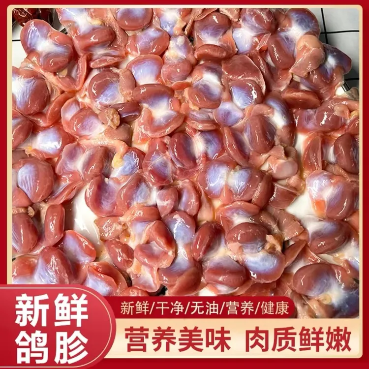 《简易装非真空》鸽珍 鸽心  2斤起拍