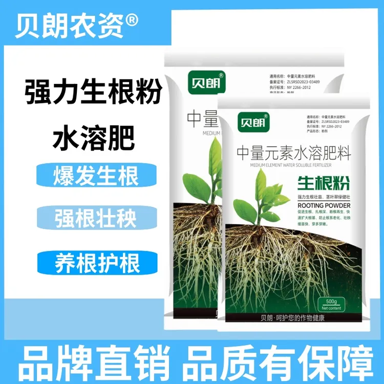贝朗快速生根粉植物园艺通用根系壮根改土花肥月季花水培喷施