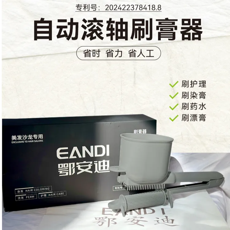 自动滚轴刷膏器 智能染发机 刷染膏刷药水刷漂粉刷护理