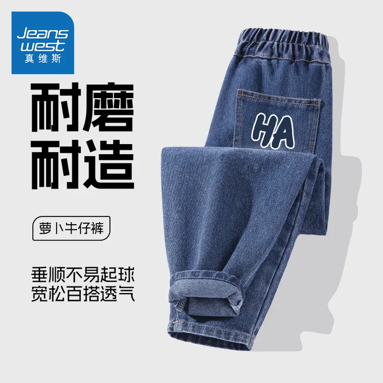 真维斯童装男童牛仔裤2025新款儿童春秋款长裤小男孩秋装休闲裤子