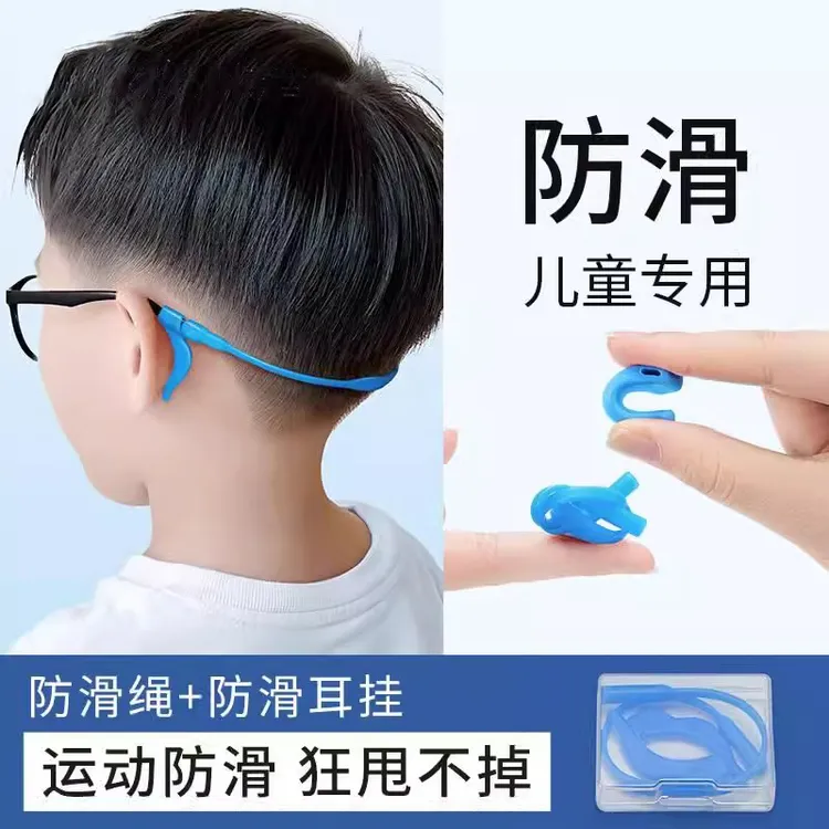 儿童眼镜防脱落神器防滑落绳子运动设计带眼睛防掉挂绳脚套耳勾托