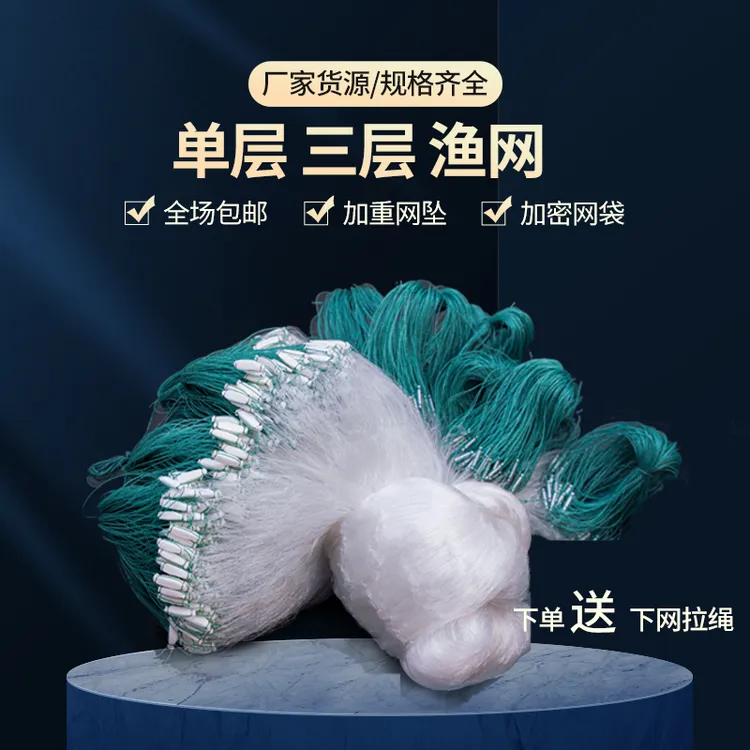 渔网粘网丝网鱼网三层沉网单层浮网挂网鲫鱼网白条网小鱼网捕鱼网