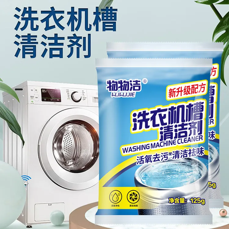 全自动滚筒直筒洗衣机槽清洁剂专用清洗剂强力除垢杀菌清理除异味