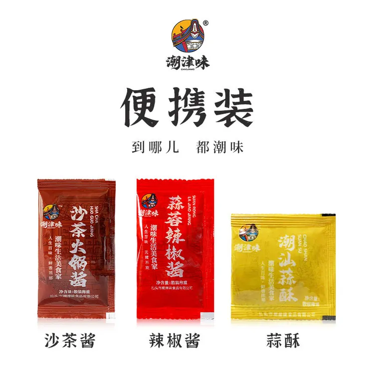 潮津味正宗潮汕沙茶酱蒜蓉辣椒酱蒜头酥外卖小包装火锅蘸酱拌饭酱