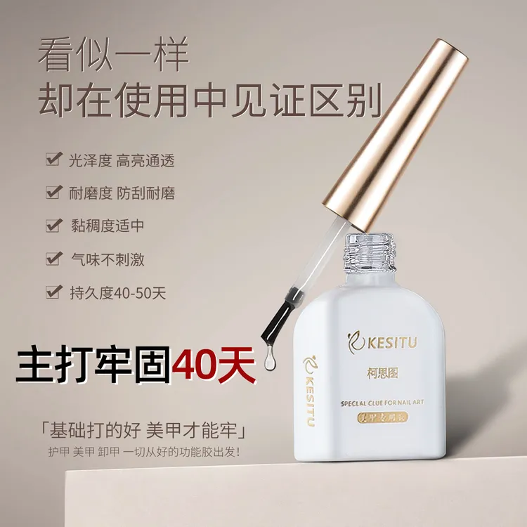 美甲功能胶建构钢化封层镀晶磨砂牢固底胶加固胶美甲店专用光疗胶