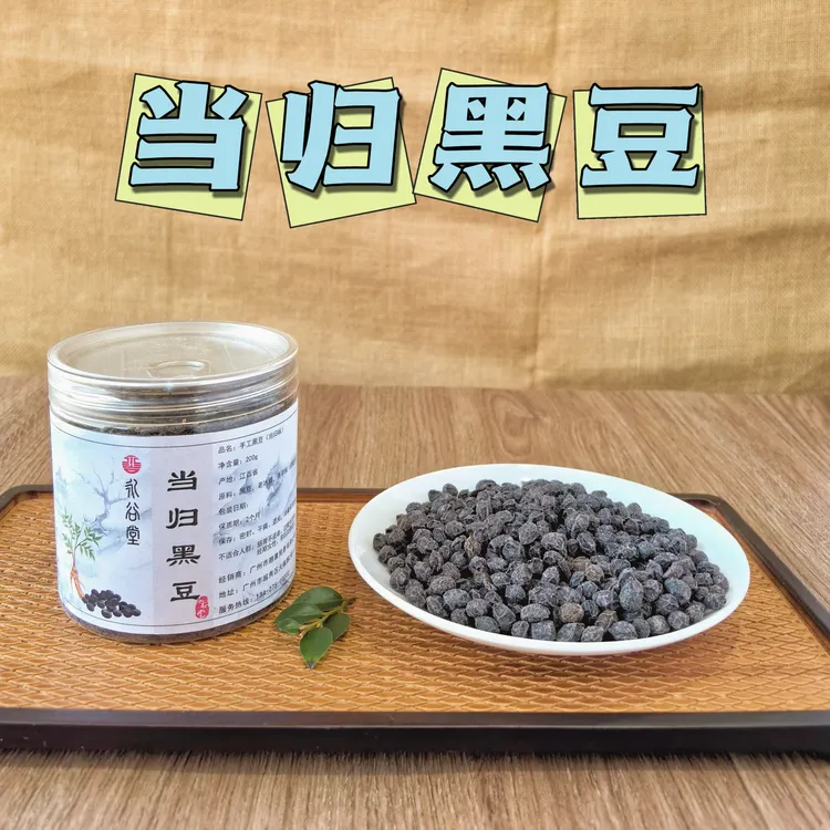永谷堂精选当归黑豆