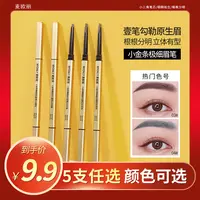 【特惠5支】小金条双头眉笔细防水防汗持久不易掉色细眉笔女推荐