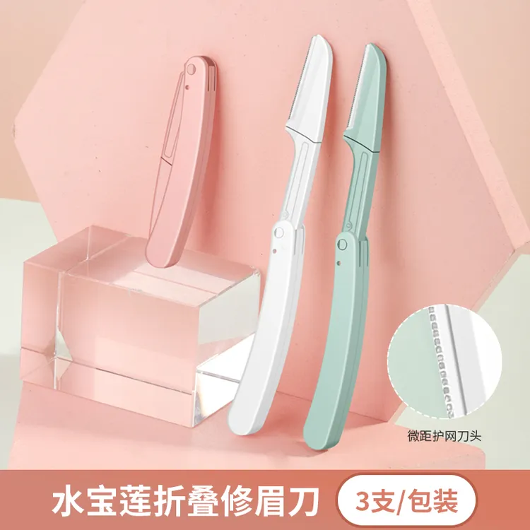 【到手3支】水宝莲折叠修眉刀神器男士女士初学者锋利剃毛刮眉刀