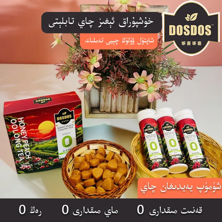 dosdos蜜桃乌龙清润清爽无糖草本鲜茶冷萃茶叶含片27*3瓶约会