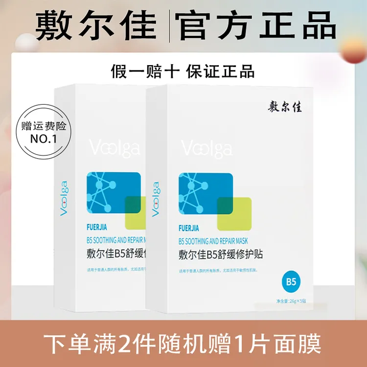 敷尔佳B5舒缓修护贴补水面膜保湿舒缓面膜