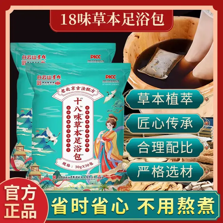 老北京艾草泡脚药包草本艾叶足浴包生姜花椒湿寒毒睡眠男女通用