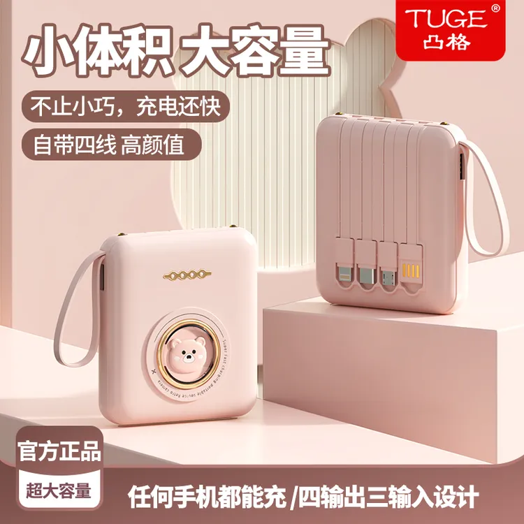 【粉丝专属】自带线充电宝20000毫安大容量快充耐用小巧便携通用