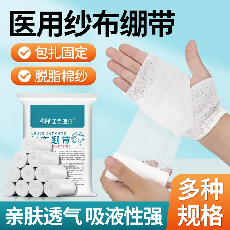 江皇医用纱布绷带伤口包扎固定敷料柔软透气亲肤棉纱医用纱布敷料
