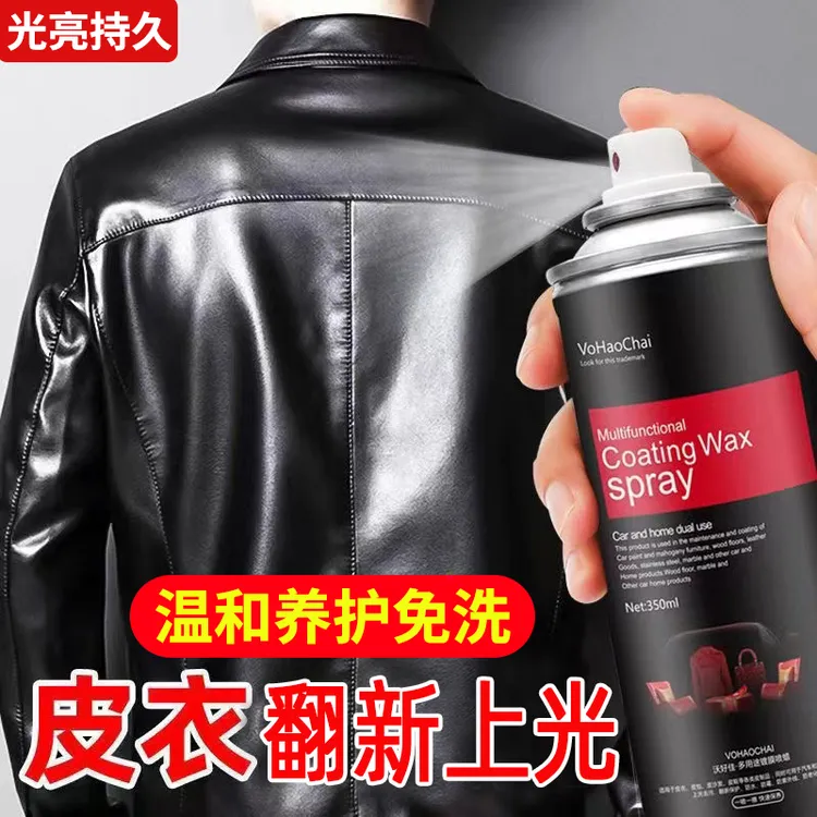 皮衣保养油皮革皮具去污养护免洗喷腊温和护理真皮多用途光亮无色