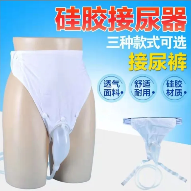 老人男用女用硅胶接尿壶卧床透气尿裤
