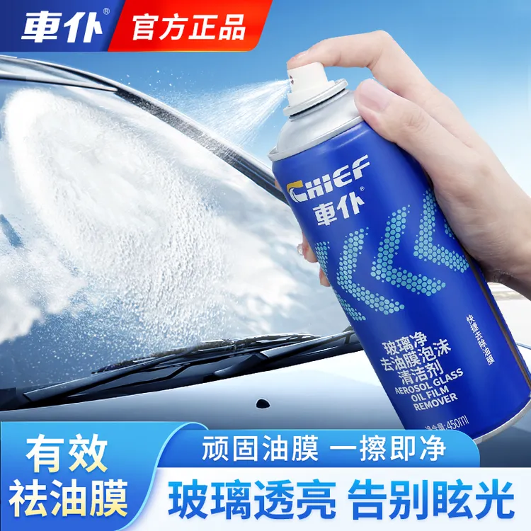 车仆玻璃净去油膜泡沫清洁剂  前挡风玻璃去油污汽车油膜清洁剂