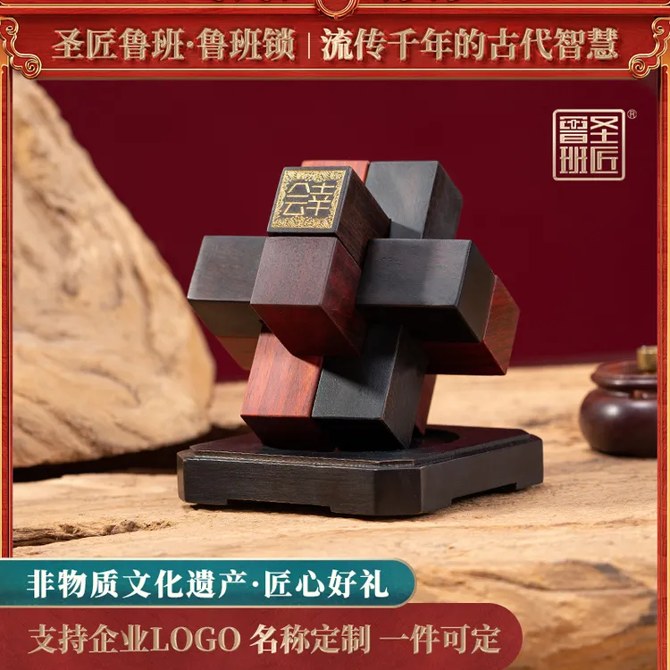 鲁班锁公司活动创意礼品定制开业商务礼物送客户桌面摆件幸会国礼