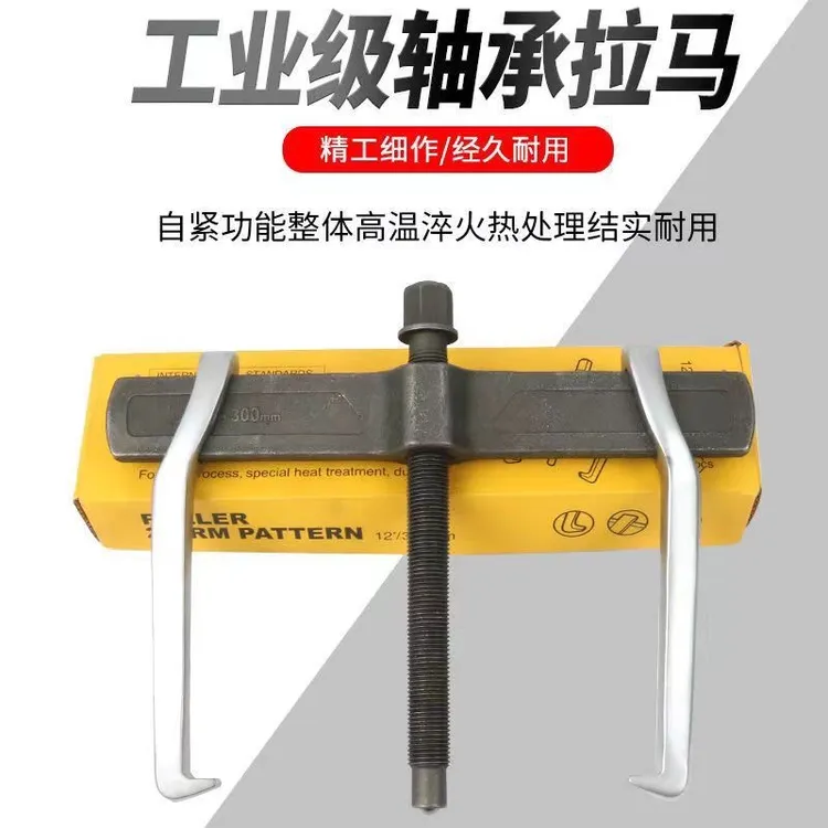 二爪（横梁）拉马轴承拆卸工具小型多功能拆轴承拉马结实耐用优质