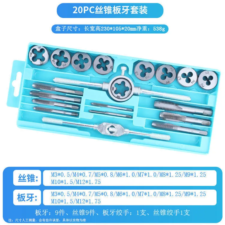 20件合金钢板牙五金工具手用丝攻扳手板牙绞手架公制丝攻组合套装商品图