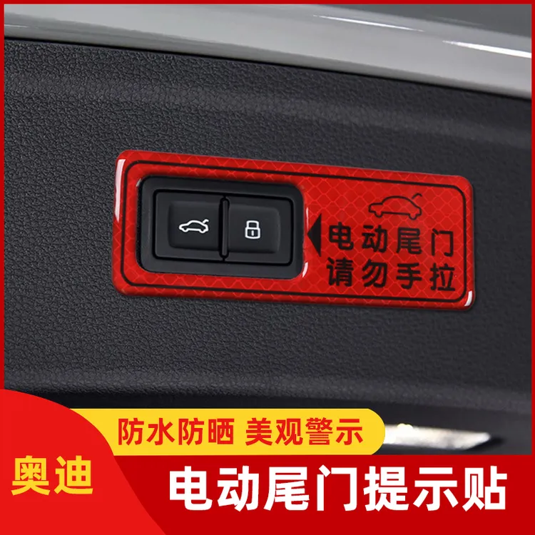 奥迪电动尾门反光警示贴A6LQ3Q5LQ2L改装饰A8LQ7后备箱反光贴美观