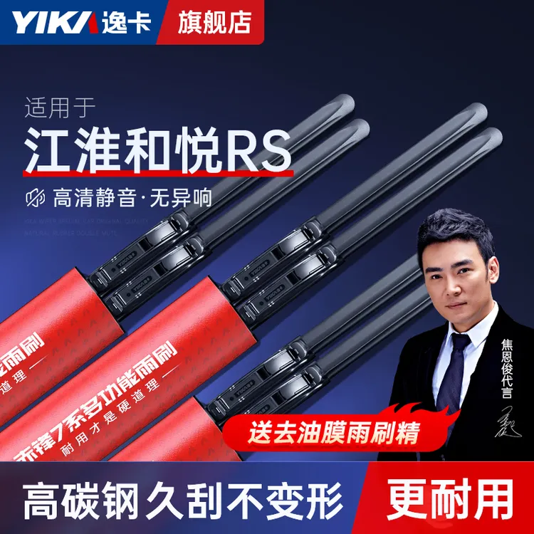逸卡适用江淮和悦RS雨刮器原装专用10款11无骨12汽车13雨刷片胶条