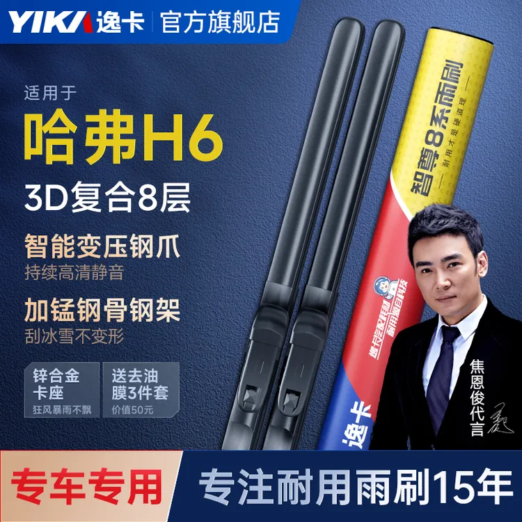 【智尊8系适用于哈弗H6】逸卡雨刮器21款h6s胶条汽车17款静音雨刷器