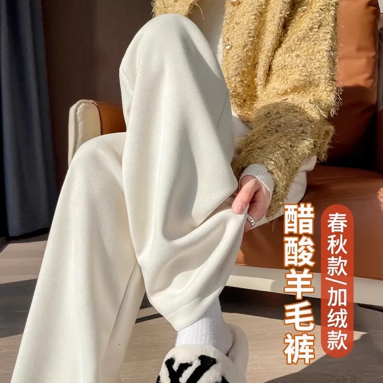 窄版羊毛阔腿裤女秋冬高腰垂感直筒休闲小个子醋酸加绒白色糯米裤