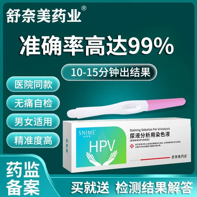 HPV试纸居家自检盒男女通用一套方便省事 7