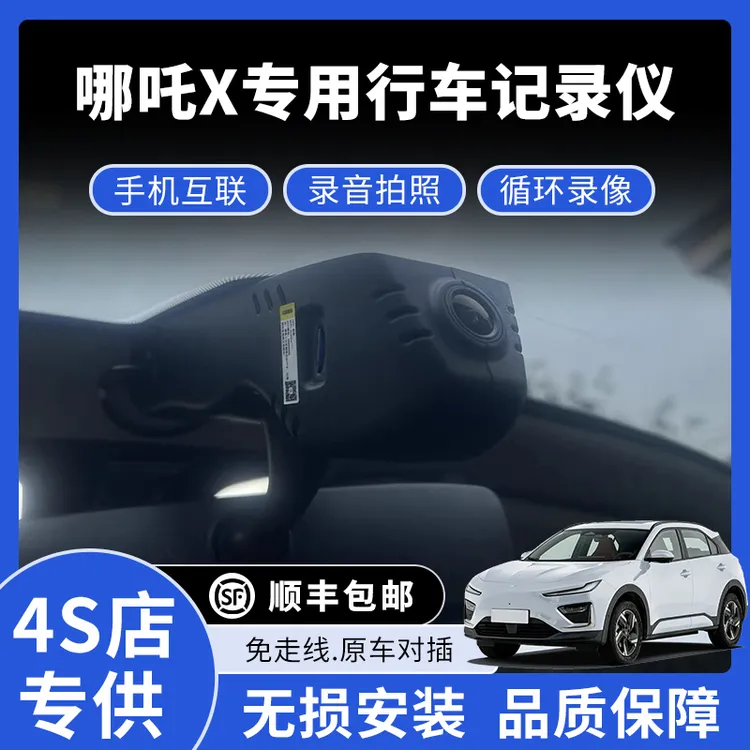 23-24款哪吒X专用行车记录仪高清免走线款