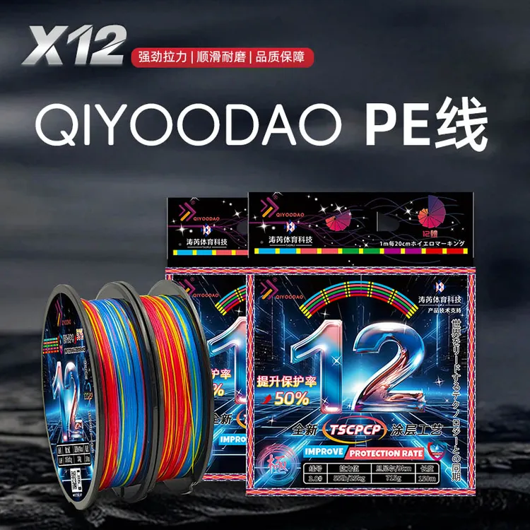 QIYOODAO涛芮12编PE线强拉力耐磨顺滑远投100米150米200米300米