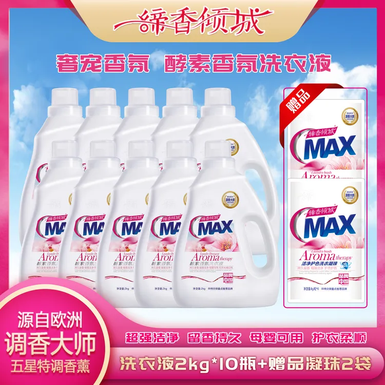 缔香倾城留香洗衣液酵素香氛母婴可用10瓶送凝珠DXQCHH002
