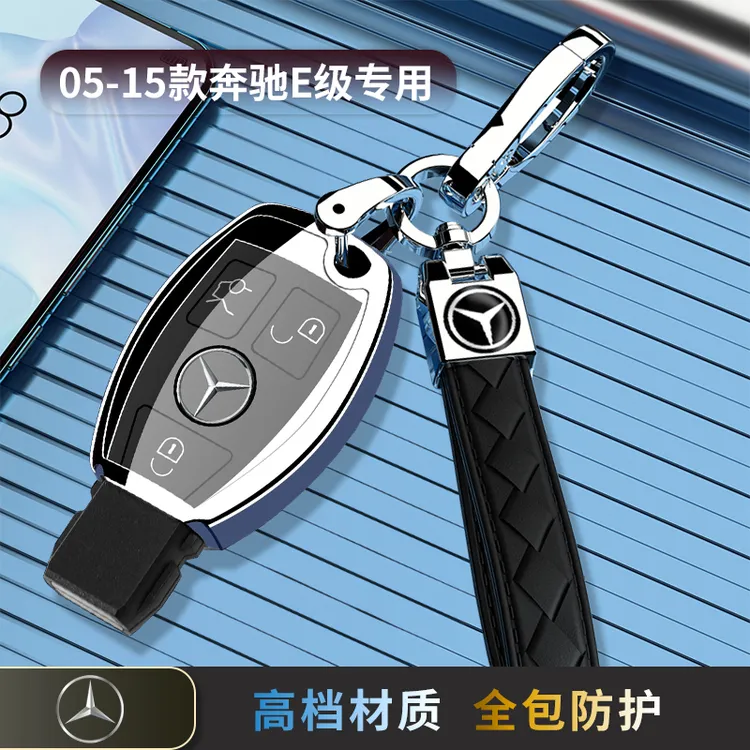 05-15款奔驰E级钥匙套专用e260扣e200车e180包e300链e230老12/13