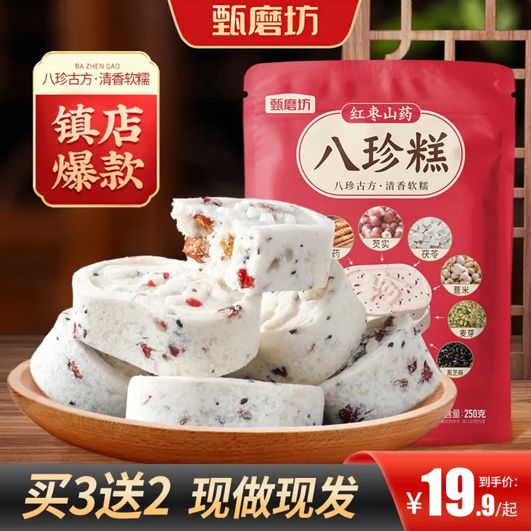 甄磨坊【买3送2】红枣山药八珍糕手工制作不加蔗糖营养均衡老人代餐