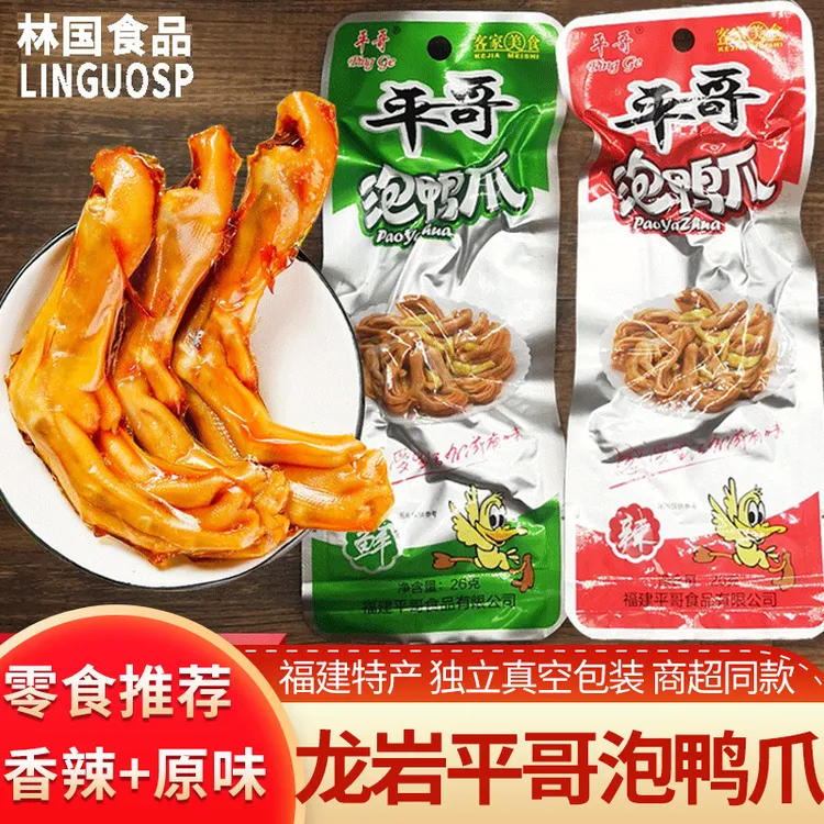 平哥泡鸭爪独立真空装即食泡椒龙岩特产泡爪香辣红色袋装鸭掌包装