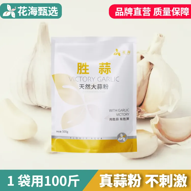 胜蒜天然大蒜粉水产鱼虾蟹诱食改善肠道促消化吸收长得快整箱5送1商品图