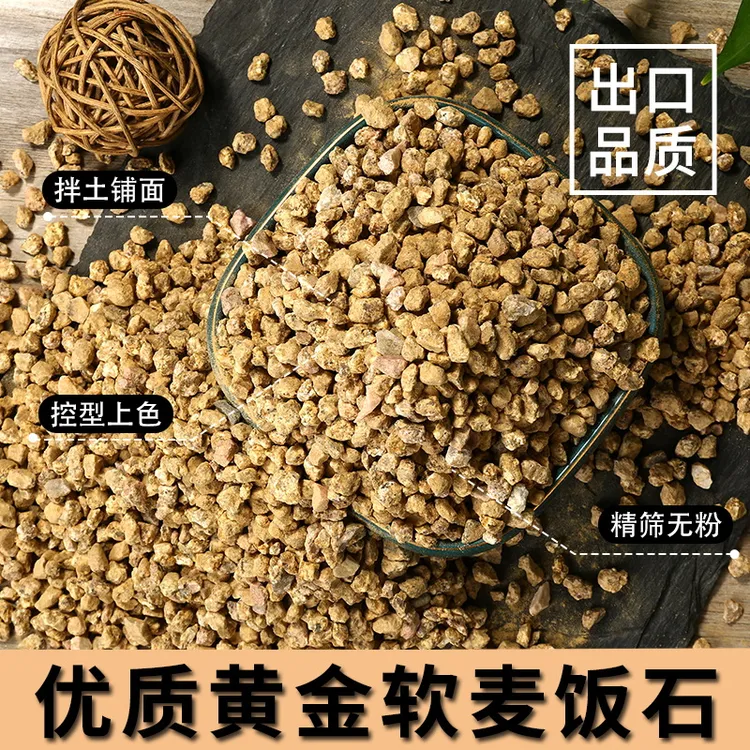 【福利】买5斤送5斤装黄金软麦饭石颗粒多肉专用土绿植通用铺面石